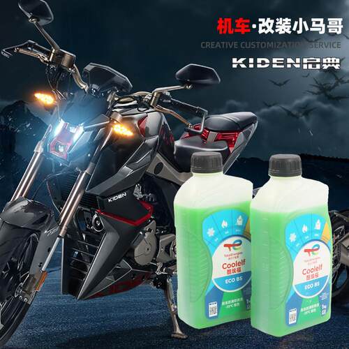 启典KD150-U/G1/U1/Z2/G2机车冷却液冷却液防锈液-35度冷却水液