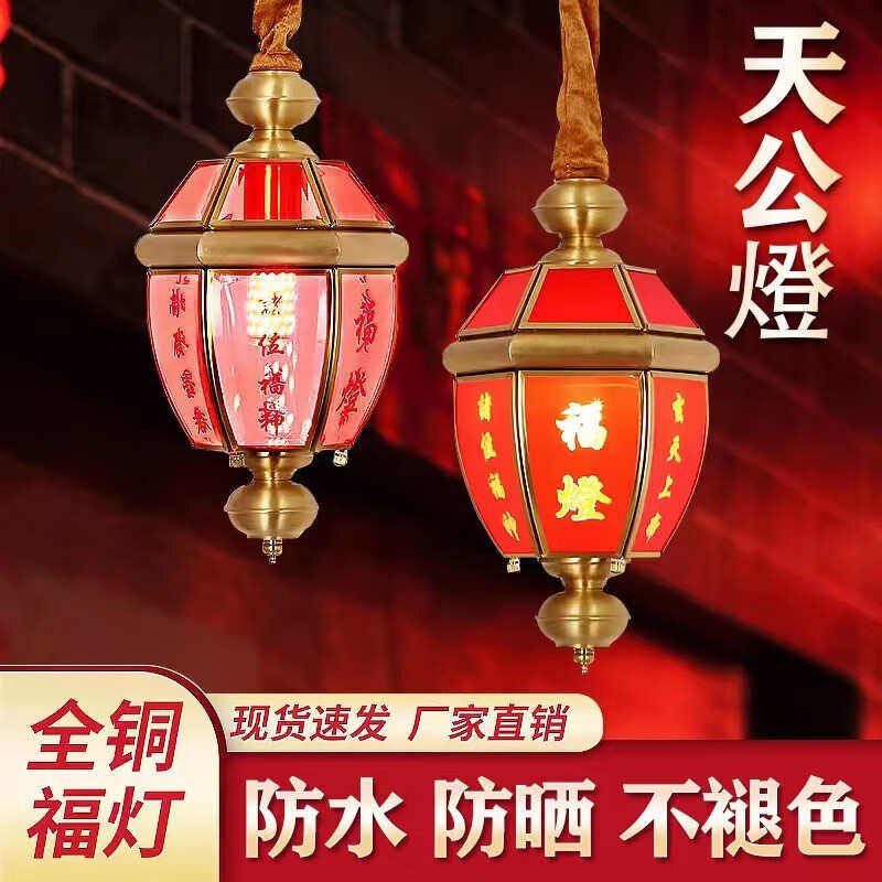 父母闽南灯灯福玄铜led灯灯灯家用全潮汕天地上帝佛祖天公天地天