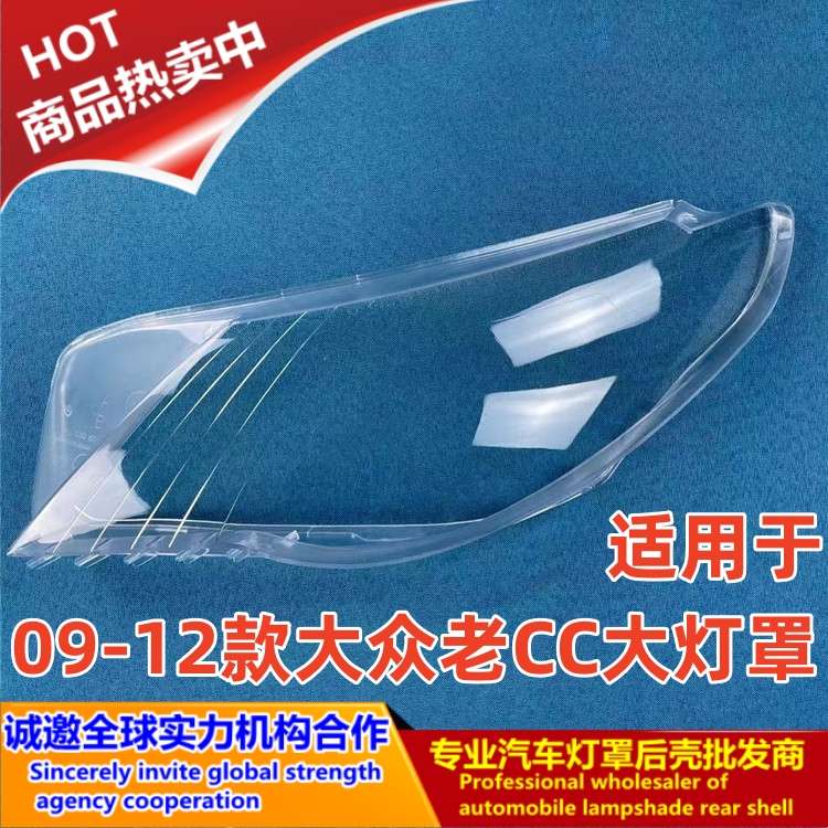 适用于大众CC前大灯灯罩 09/10/11/12款CC汽车前大老款cc灯壳灯面