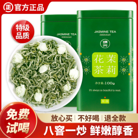 臻尖飘雪茉莉花茶2024新茶，特级浓香型茶叶茉莉，绿茶四川茉莉花茶叶