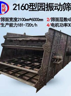 YK系列2160大型园振动筛 石子分级型号使用多层2160大型园振动筛