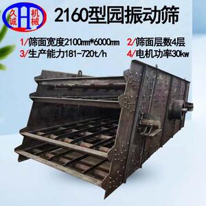YK系列2160大型园振动筛石子分级型号使用多层2160大型园振动筛
