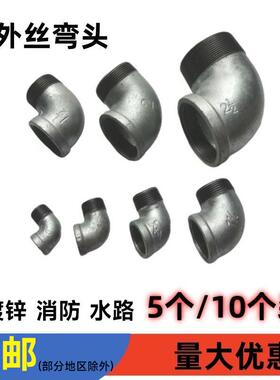 镀锌内外丝弯头90度玛钢给水内外丝弯头DN65内外丝弯头【5个装】