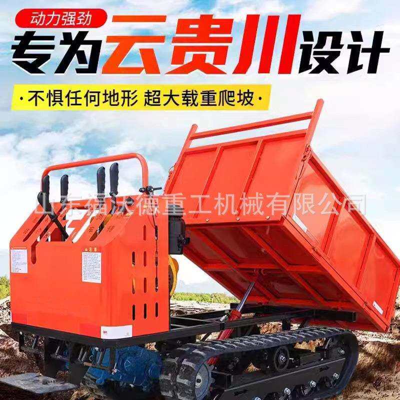 全地形小型履带车山地爬坡林场水田自卸搬运车农用爬山虎运输车
