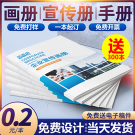 画册印刷宣传册设计定制骑马钉广告A4A3三折页活页图册企业产品展会打印公司简介员工手册样本资料宣传单制作