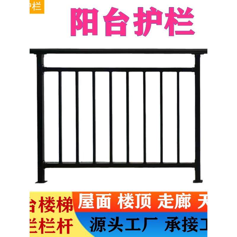 锌钢阳台护栏楼顶飘窗防护栏杆庭院扶手自建房铁栅栏露台走廊围栏