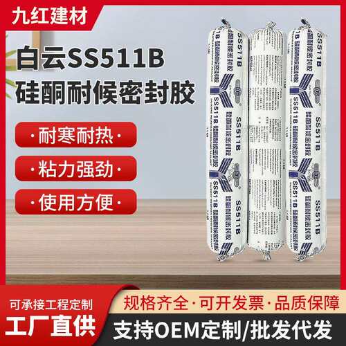 白云SS511b硅酮密封胶建筑幕墙玻璃胶采光中性硅酮透明结构胶