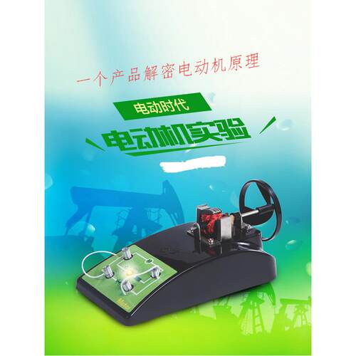 STEM儿童动手组装电动机马达工作原理DIY绕线自制电动机实验玩具
