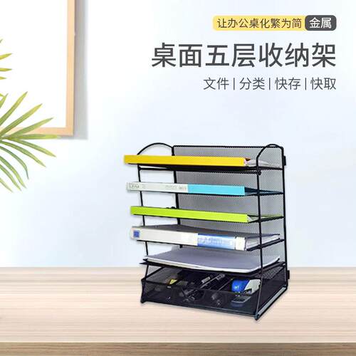 亚马逊桌面六层金属资料架杂志架文件栏档案收纳框文件管理带抽屉