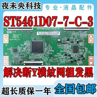 全新升级彻底解决原装4K华星光电ST5461D07-7-C-3断Y 发黑 网粗