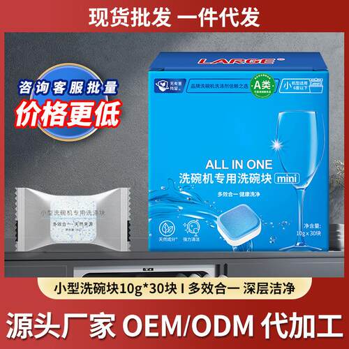 小型洗碗块10g*30块/盒 洗碗粉专用盐漂洗剂多合一洗碗机洗涤块