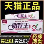 正品 膏苗锐阴王AGL内抑菌乳男女私处痒外阴软膏大腿侧湿痒软膏