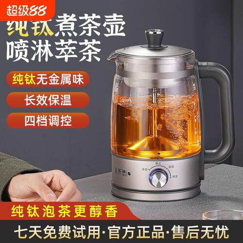 纯钛煮茶器家用全自动蒸汽喷淋式蒸茶壶玻璃钛合金保温养生壶茶壶