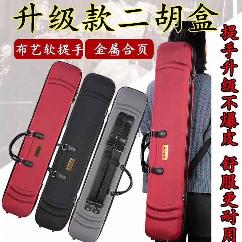 三色可选二胡盒子琴盒可背可提双肩背带升级款皮质软提手乐器配件
