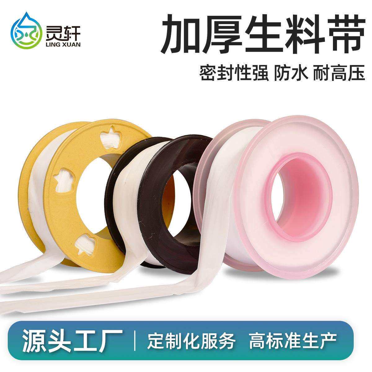 生料带聚乙烯密封胶带密封带水龙头卫浴燃气五金配件止水生胶带