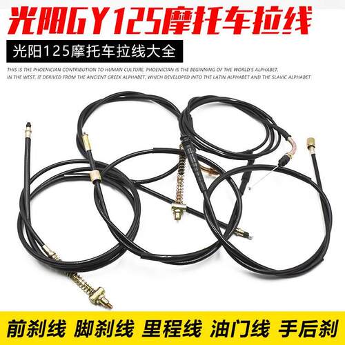光阳GY6-125WH125豪迈公主125踏板摩托车油门线拉线刹车线里程线