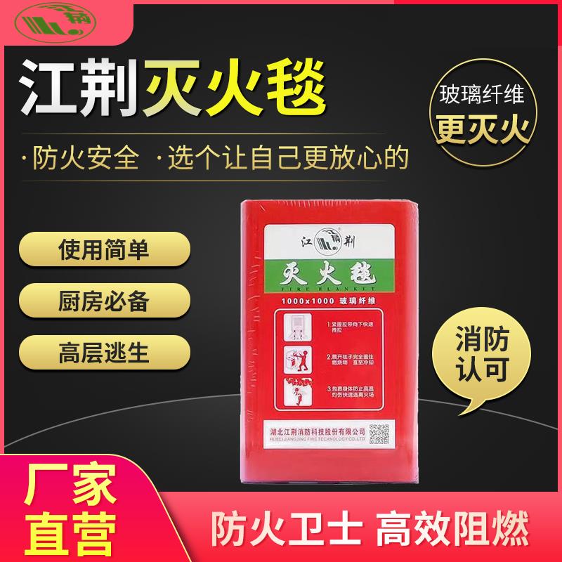 江荆盒装灭火毯餐饮厨房家用防火毯玻璃纤维/矽胶家庭逃生