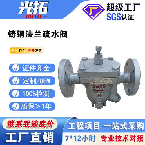 铸钢浮球式法兰疏水阀CS41H-16CWCB自由浮球式疏水阀钢制阀门