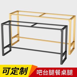 金属吧台脚铁艺支架家用简约奶茶店高脚腿桌子腿餐桌腿长条桌