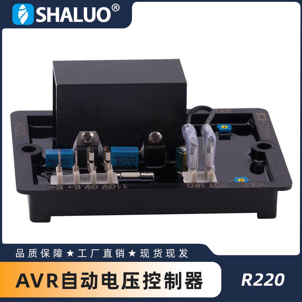 R220AVR自动电压控制器柴油发电机组零件起动机增压器节能增效