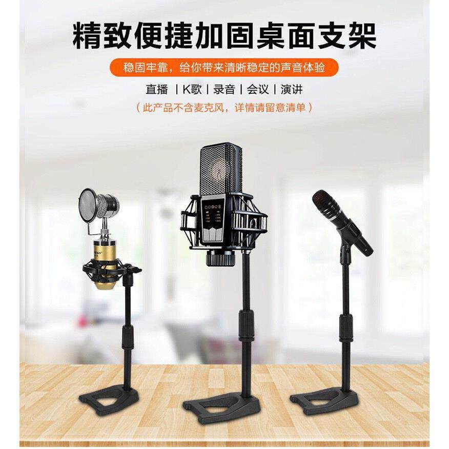 T型桌面话筒支架通用防震架支架电容麦克风手持话筒手机直播支架