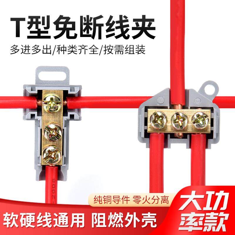 T型线夹导线分流器6-25平方电线三通接头接线端子连接铜电缆分支,电子/电工,接线端子,淘宝优惠券,粉丝福利购,淘宝优惠卷