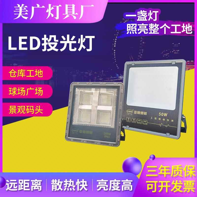超亮防水150投光灯室外投射球场户外照明灯足瓦泛光灯50现货