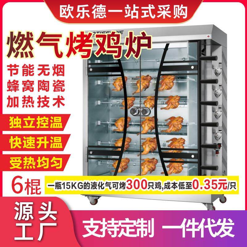 鸡翅包饭电热烧烤炉机器商用旋转燃气烤鸡架子炉烤箱大型鸡排设备