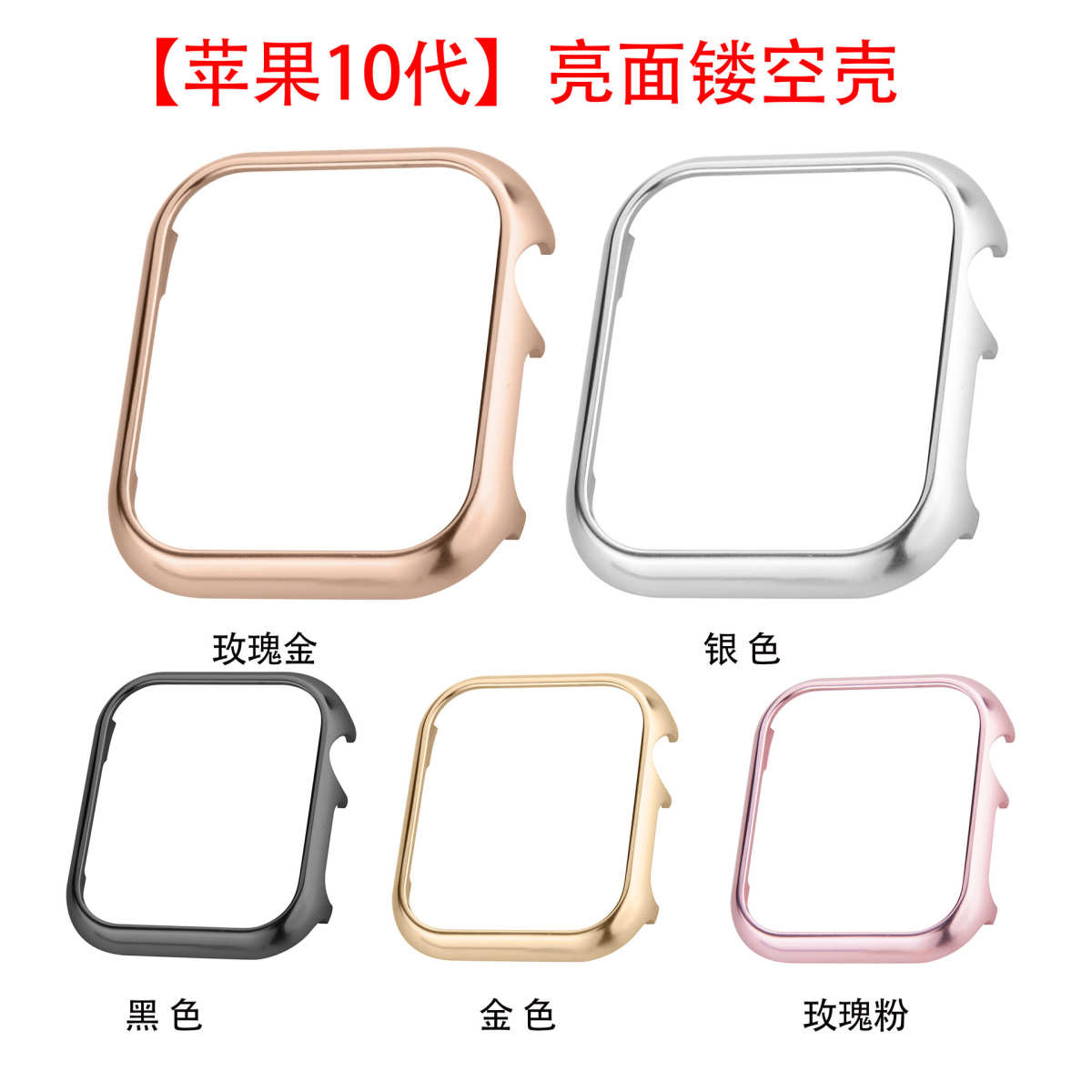 适用苹果手表S10铝合金表壳Apple watch89薄款镂空边框金属保护壳