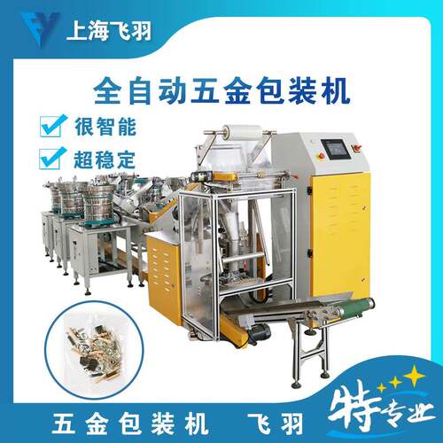 马车螺栓全自动称重计数包装机 钢柜 户外家具五金配件包装机