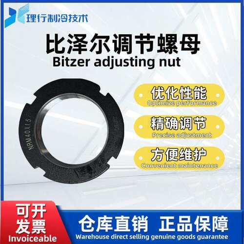 BITZER比泽尔螺杆调节螺母制冷压缩机HSN95/CSH105系列调节螺母
