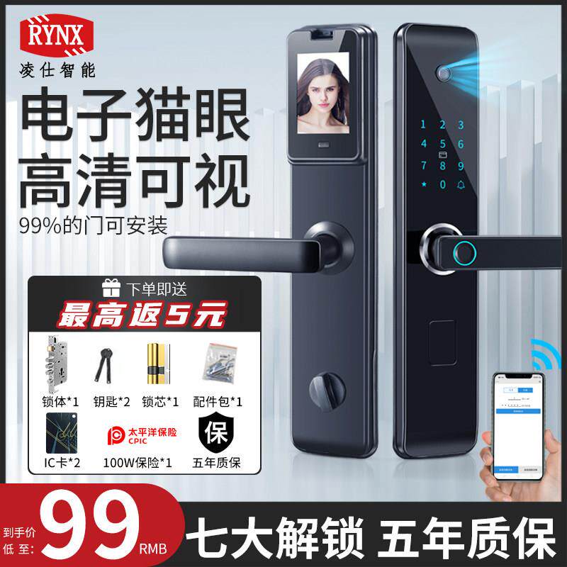 凌仕智能锁指纹锁家用防盗门密码锁门锁猫眼可视电子锁十大