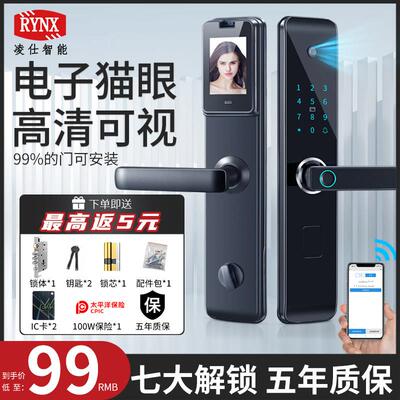 凌仕智能锁指纹锁家用防盗门密码锁门锁猫眼可视电子锁十大