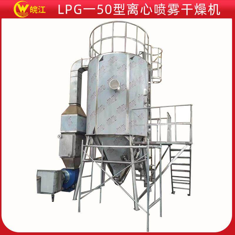 LPG一50型离心喷雾干燥机蛋白粉松花粉灵芝孢子粉离心喷雾干燥机