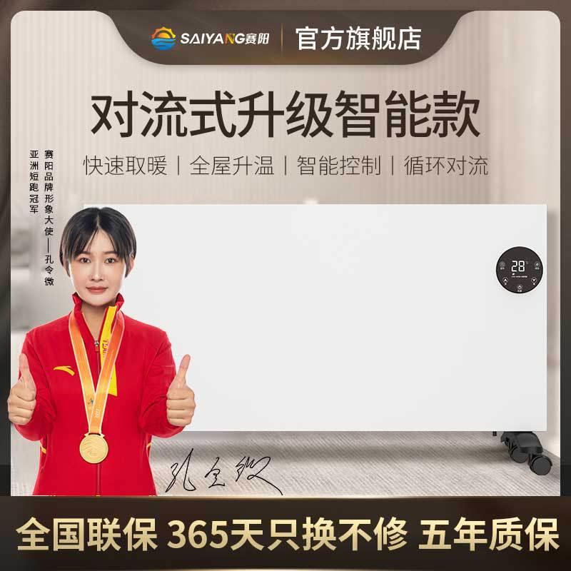 赛阳对流式取暖器家用速热暖全屋大面积电暖气防干燥省电电热器