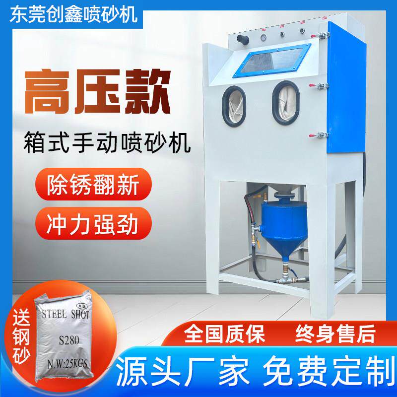 工业环保无尘自手动高压核桃抛光翻新吹打砂喷沙除锈小型喷砂机