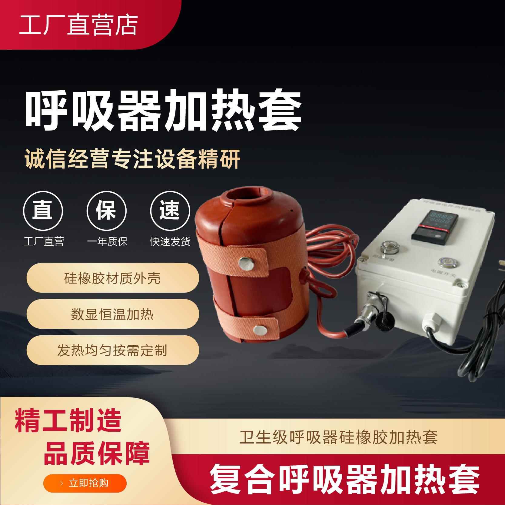 硅橡胶加热套实验室医疗设备呼吸器加热数显恒温阀门