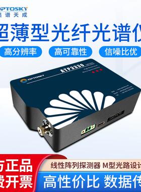 超薄制冷型光纤光谱仪ATP0线阵探测器M型光谱检测仪