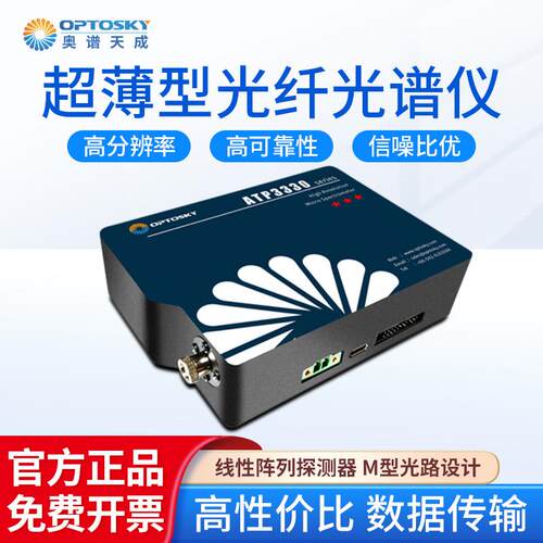 超薄制冷型光纤光谱仪ATP0线阵探测器M型光谱检测仪