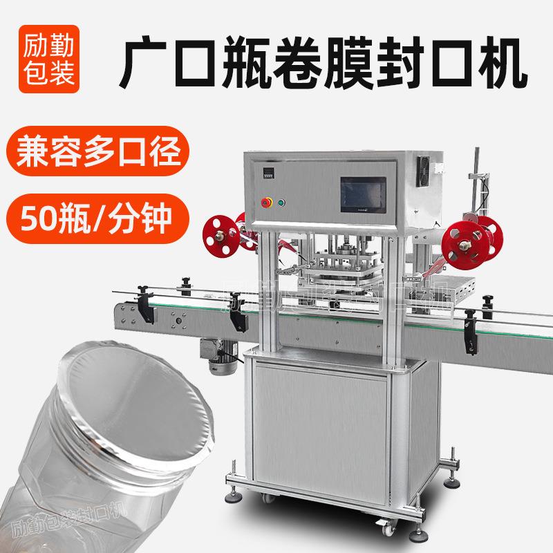 广口瓶卷膜封口机塑料瓶子封罐封瓶机酱料桶铝箔封膜机定制灌封