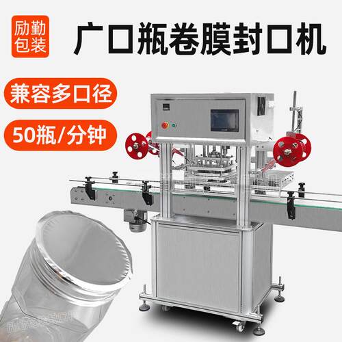 广口瓶卷膜封口机塑料瓶子封罐封瓶机酱料桶铝箔封膜机定制灌封