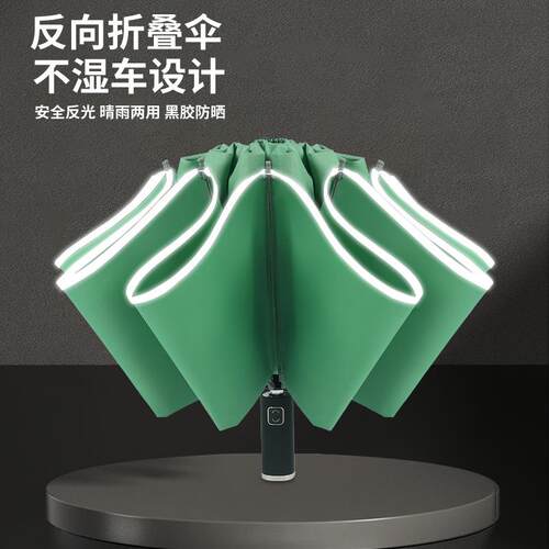新款彩色手柄反光条十骨全自动反向伞自动开收雨伞三折叠加印logo