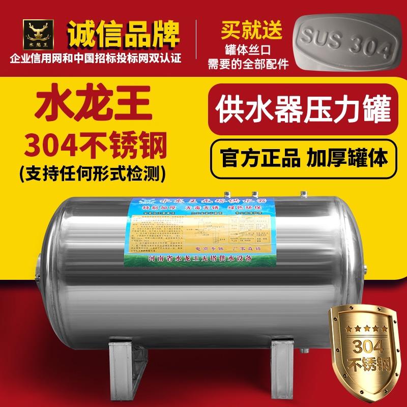 304不锈钢无塔供水器家用压力罐卧式全自动自来水增压水泵水塔