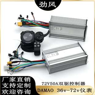 电动滑板车配件72V50A12管双驱控制器DAMAO液晶显示加速器仪表