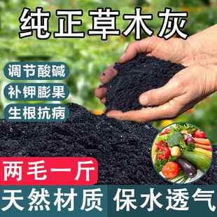 纯草木灰稻壳灰钾肥兰花多肉土壤防虫抗倒伏通用型改良剂有机种菜