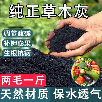 种菜专用草木灰肥料农家