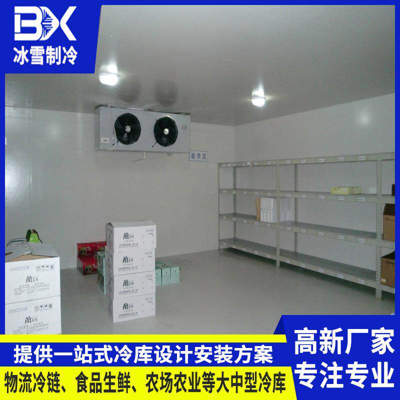 食品果蔬茶叶保鲜冷藏库医药低温储存冷库酒店餐饮食品冷冻库