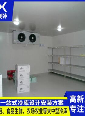 食品果蔬茶叶保鲜冷藏库医药低温储存冷库酒店餐饮食品冷冻库