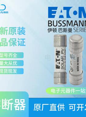 PV-4A10F PV-5A10F PV-6A10F PV-8A10F Bussmann巴斯曼光伏熔断器