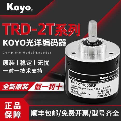 原装正品光洋旋转编码器TRD-2T2048BF/60/360/500/1024VH/AF
